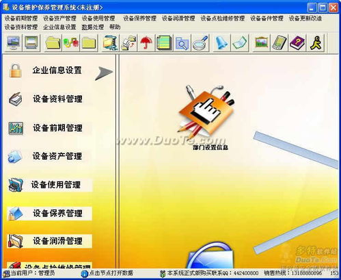 設備維修保養管理軟件 提升企業管理效率的智能解決方案